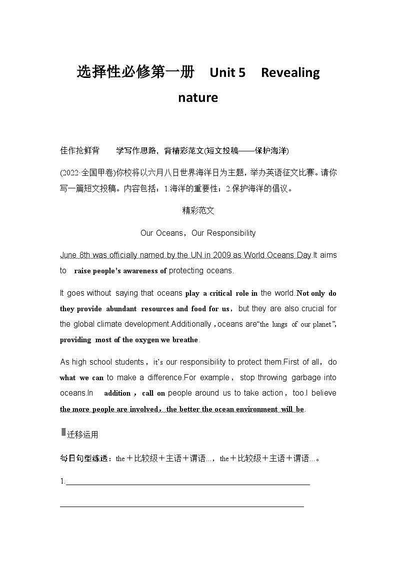 2025届高中英语一轮复习讲义：外研版()选择性必修第一册Unit 5Revealing nature（学生版）第1页