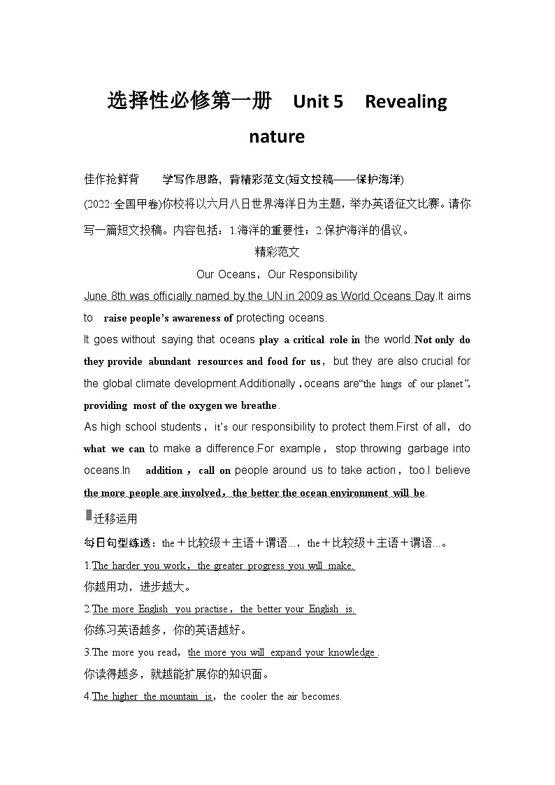 2025届高中英语一轮复习讲义：外研版()选择性必修第一册Unit 5Revealing nature（解析版）第1页