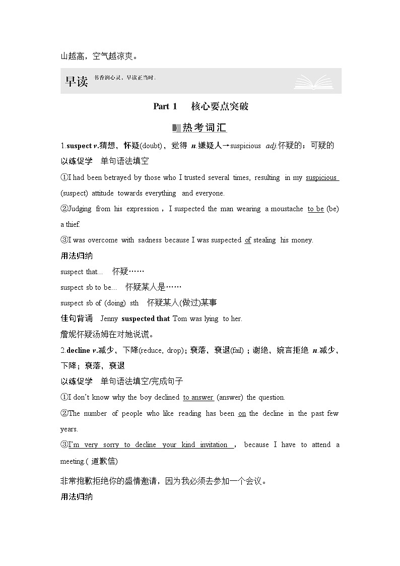 2025届高中英语一轮复习讲义：外研版()选择性必修第一册Unit 5Revealing nature（解析版）第2页
