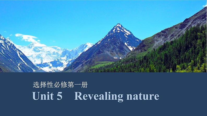 2025届高中英语一轮复习课件：外研版()选择性必修第一册Unit 5　Revealing nature（共37张ppt）第1页