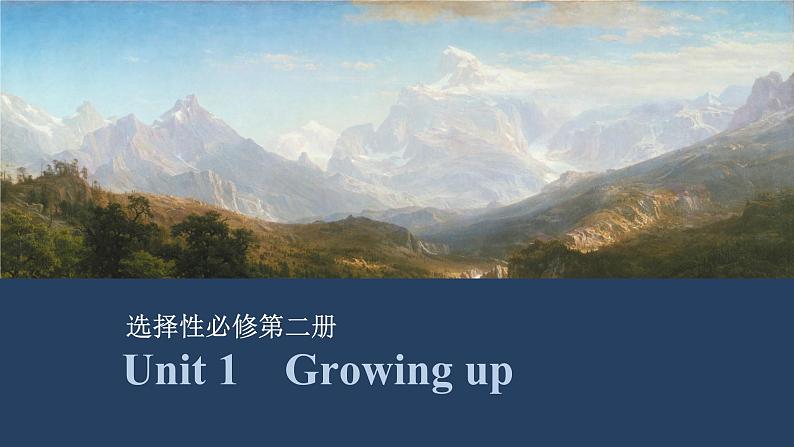 2025届高中英语一轮复习课件：外研版()选择性必修第二册Unit 1　Growing up（共37张ppt）第1页