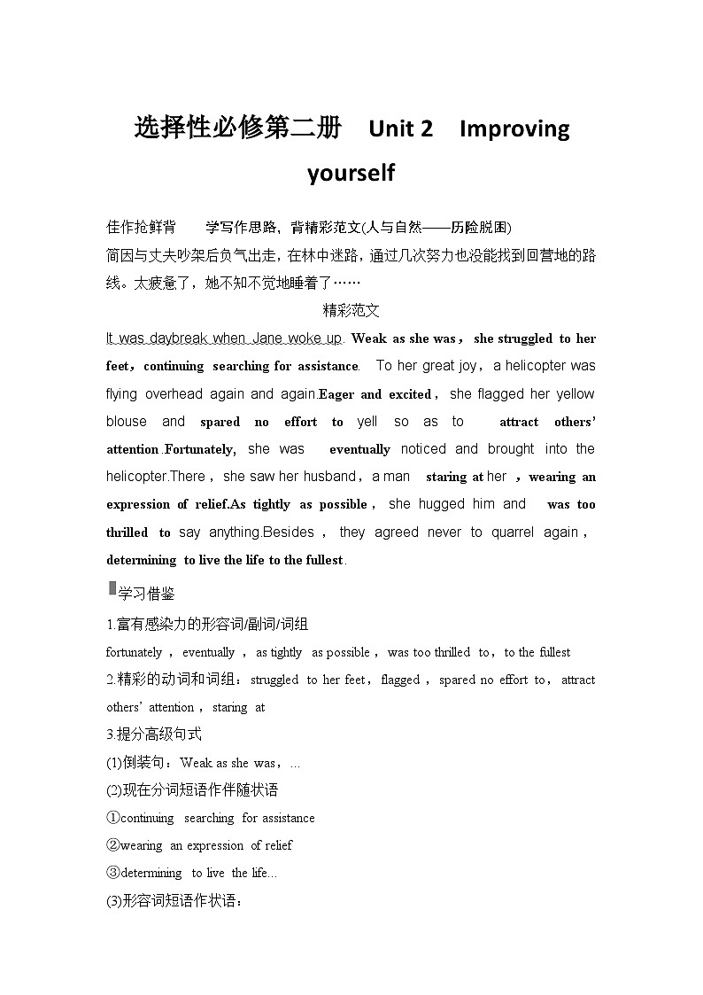 2025届高中英语一轮复习讲义：外研版()选择性必修第二册Unit 2Improving yourself（解析版）第1页