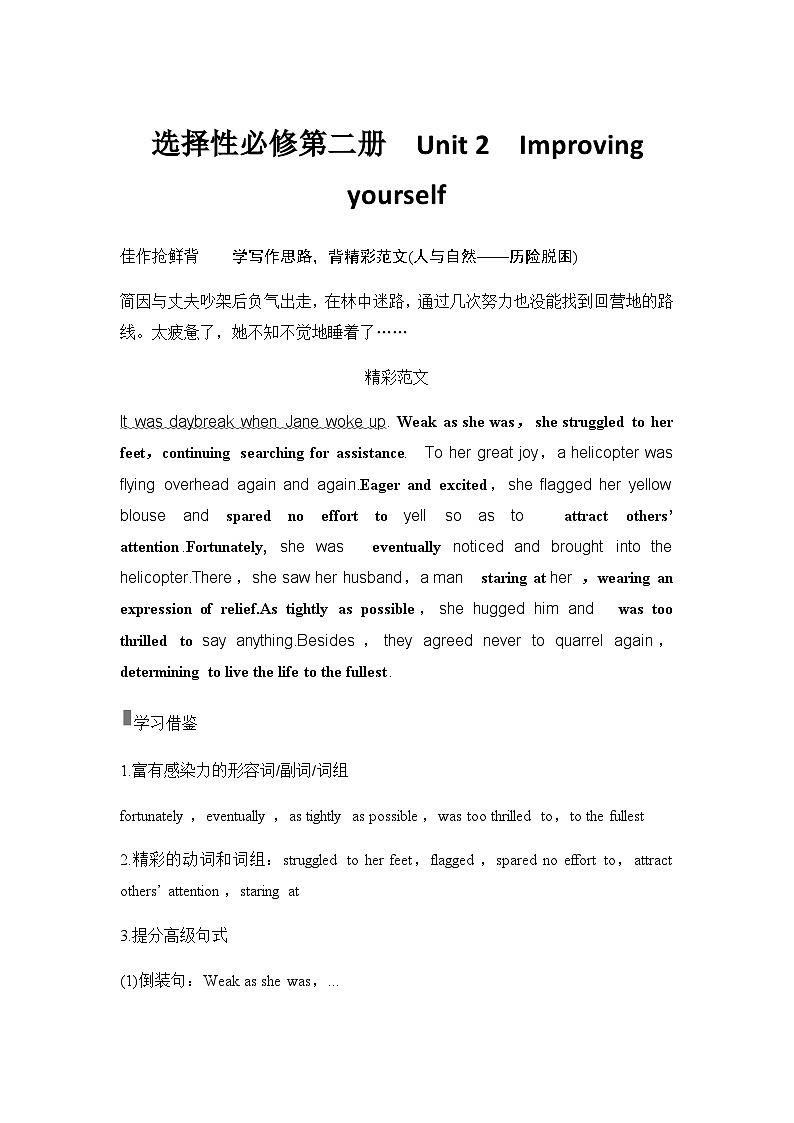 2025届高中英语一轮复习讲义：外研版()选择性必修第二册Unit 2Improving yourself（学生版）第1页