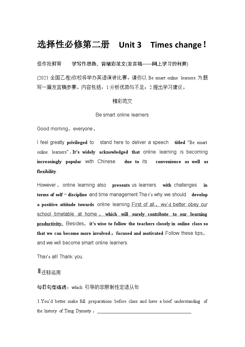 2025届高中英语一轮复习讲义：外研版()选择性必修第二册Unit 3Times change（学生版）第1页