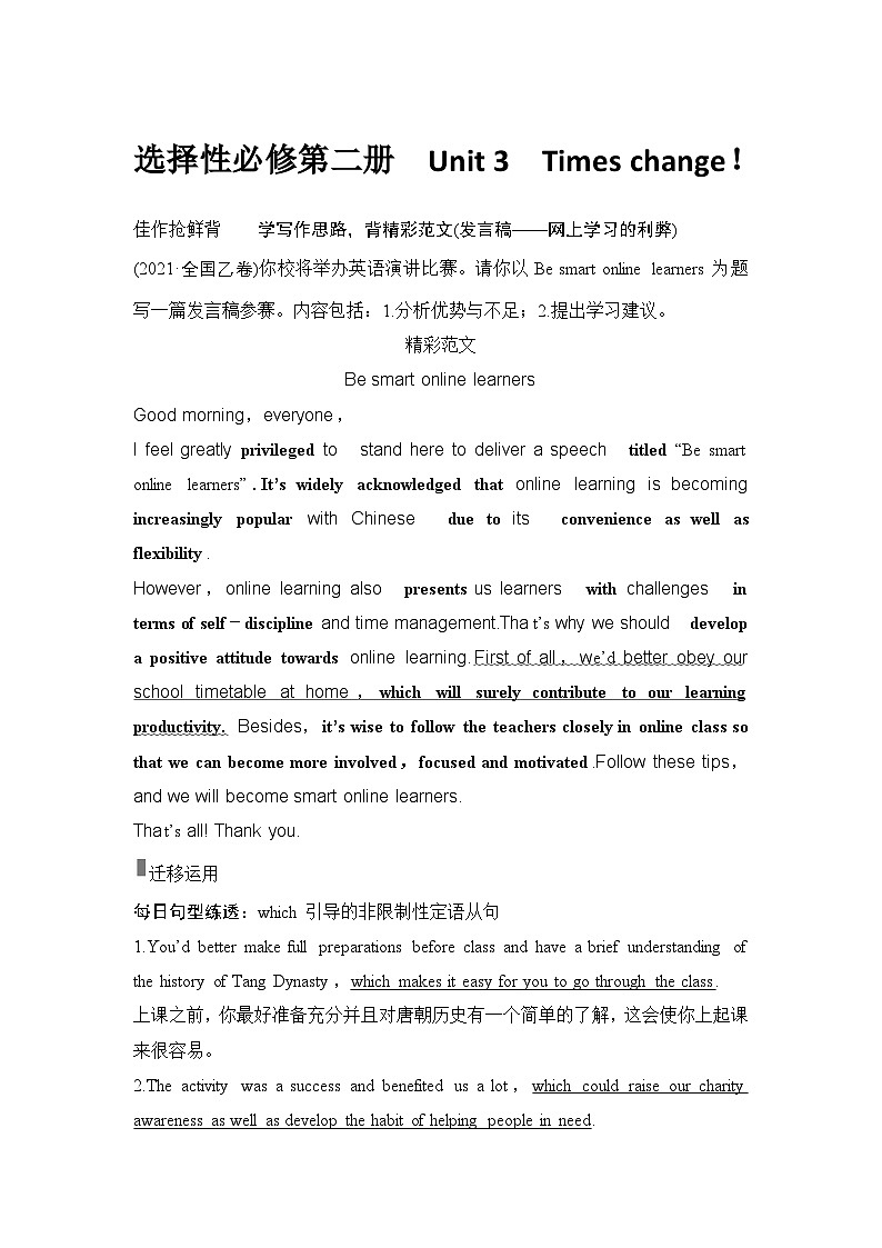 2025届高中英语一轮复习讲义：外研版()选择性必修第二册Unit 3Times change（解析版）第1页