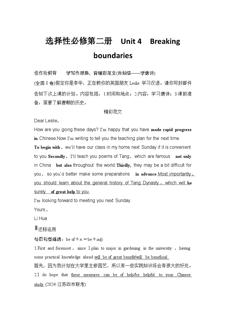 2025届高考英语一轮复习：（外研版）选择性必修第二册Unit 4 Breaking boundaries（课件PPT+学案）01