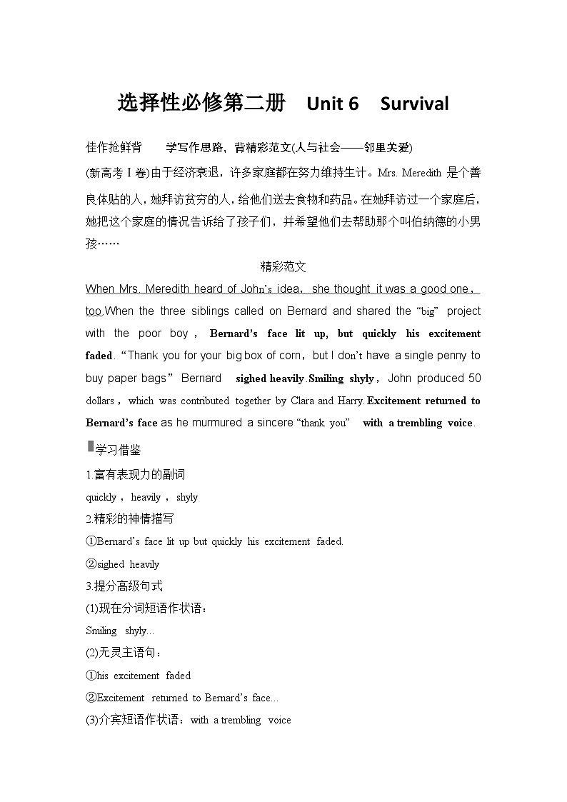 2025届高中英语一轮复习讲义：外研版()选择性必修第二册Unit 6Survival（解析版）第1页