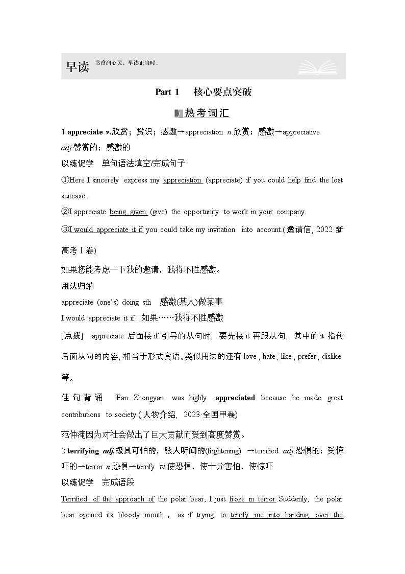 2025届高中英语一轮复习讲义：外研版()选择性必修第二册Unit 6Survival（解析版）第2页
