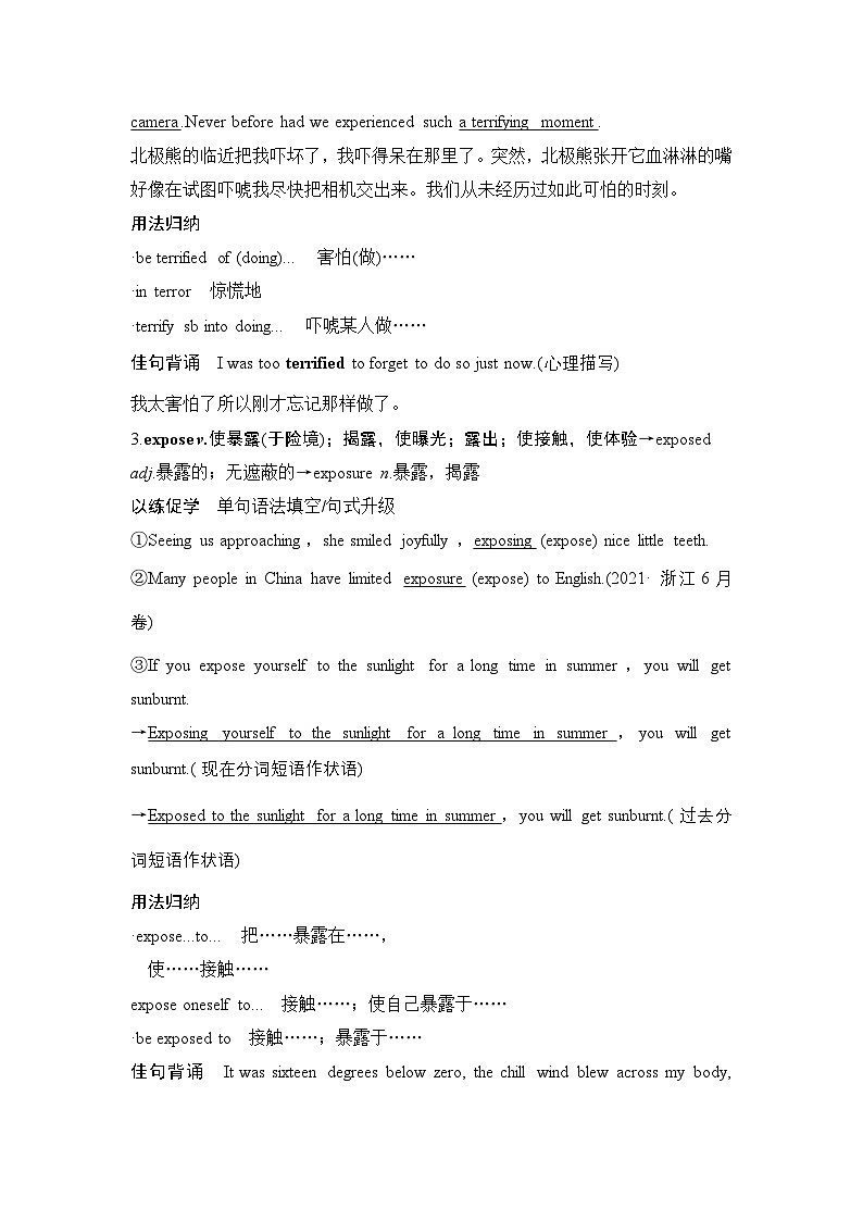 2025届高中英语一轮复习讲义：外研版()选择性必修第二册Unit 6Survival（解析版）第3页