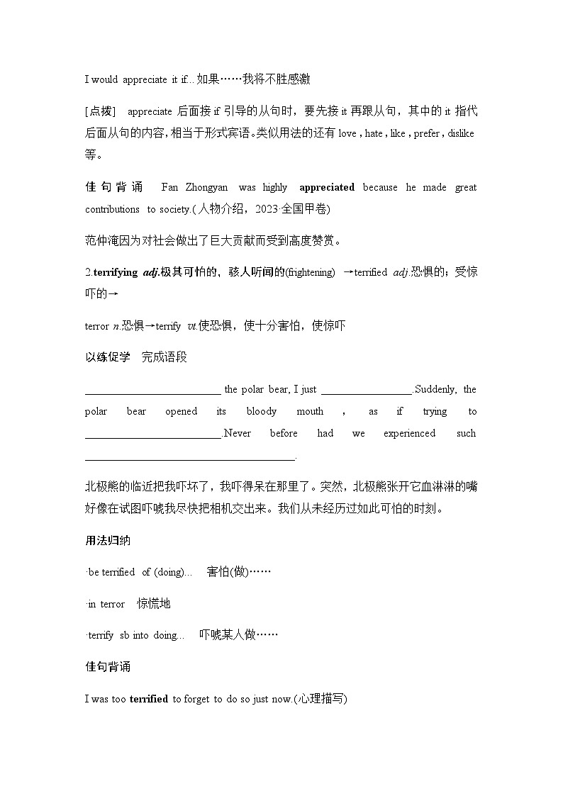 2025届高中英语一轮复习讲义：外研版()选择性必修第二册Unit 6Survival（学生版）第3页