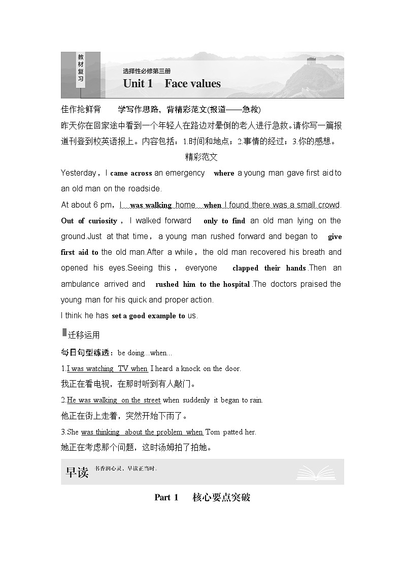 2025届高考英语一轮复习：（外研版）选择性必修第三册Unit 1 Face values（课件PPT+学案）01