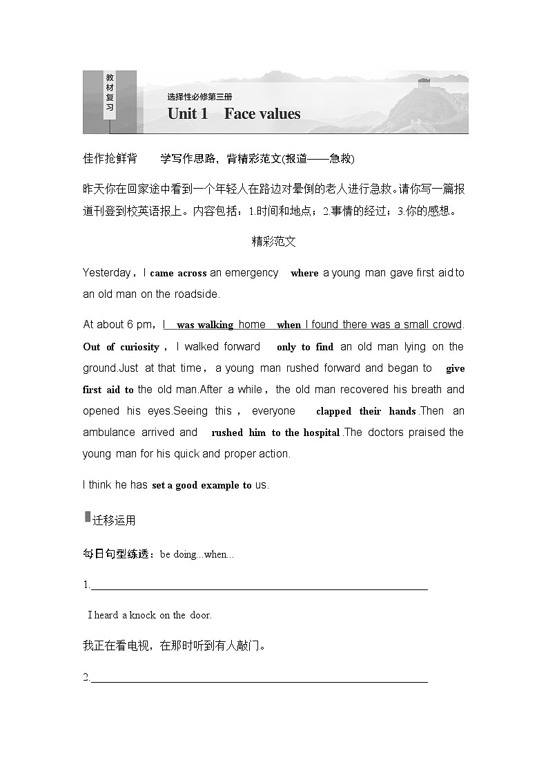 2025届高考英语一轮复习：（外研版）选择性必修第三册Unit 1 Face values（课件PPT+学案）01