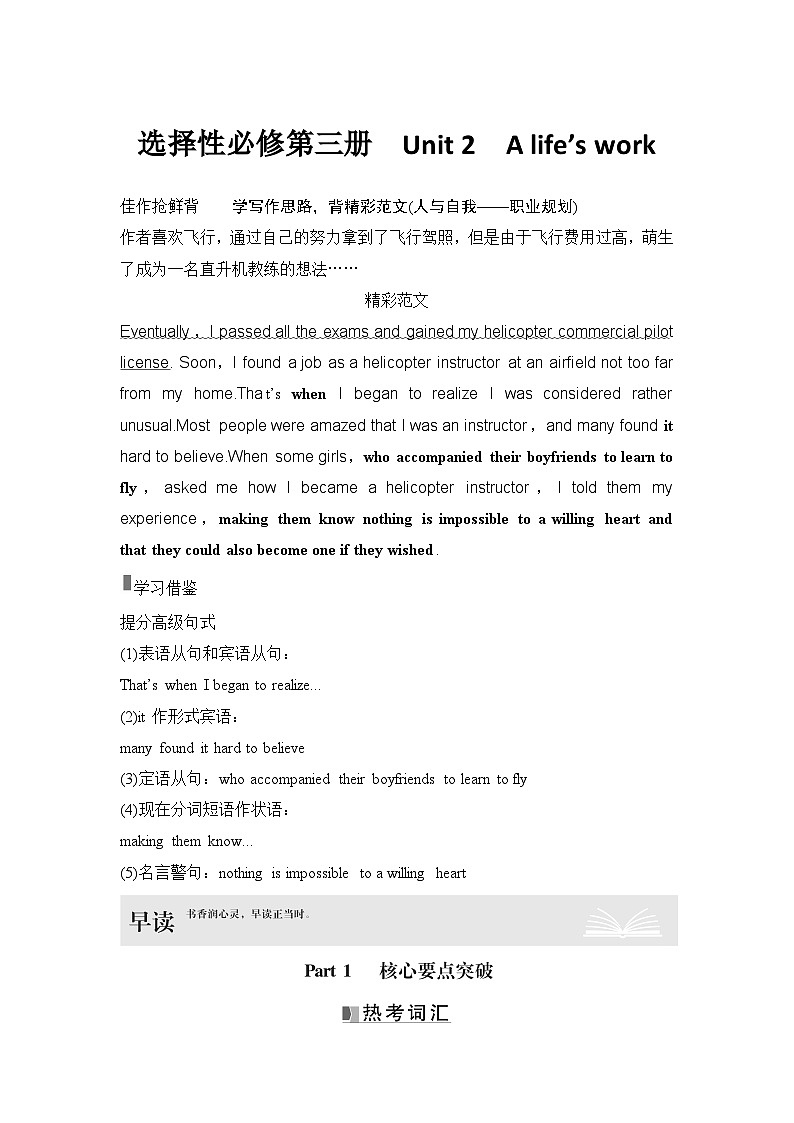 2025届高中英语一轮复习讲义：外研版()选择性必修第三册Unit 2A life（解析版）第1页