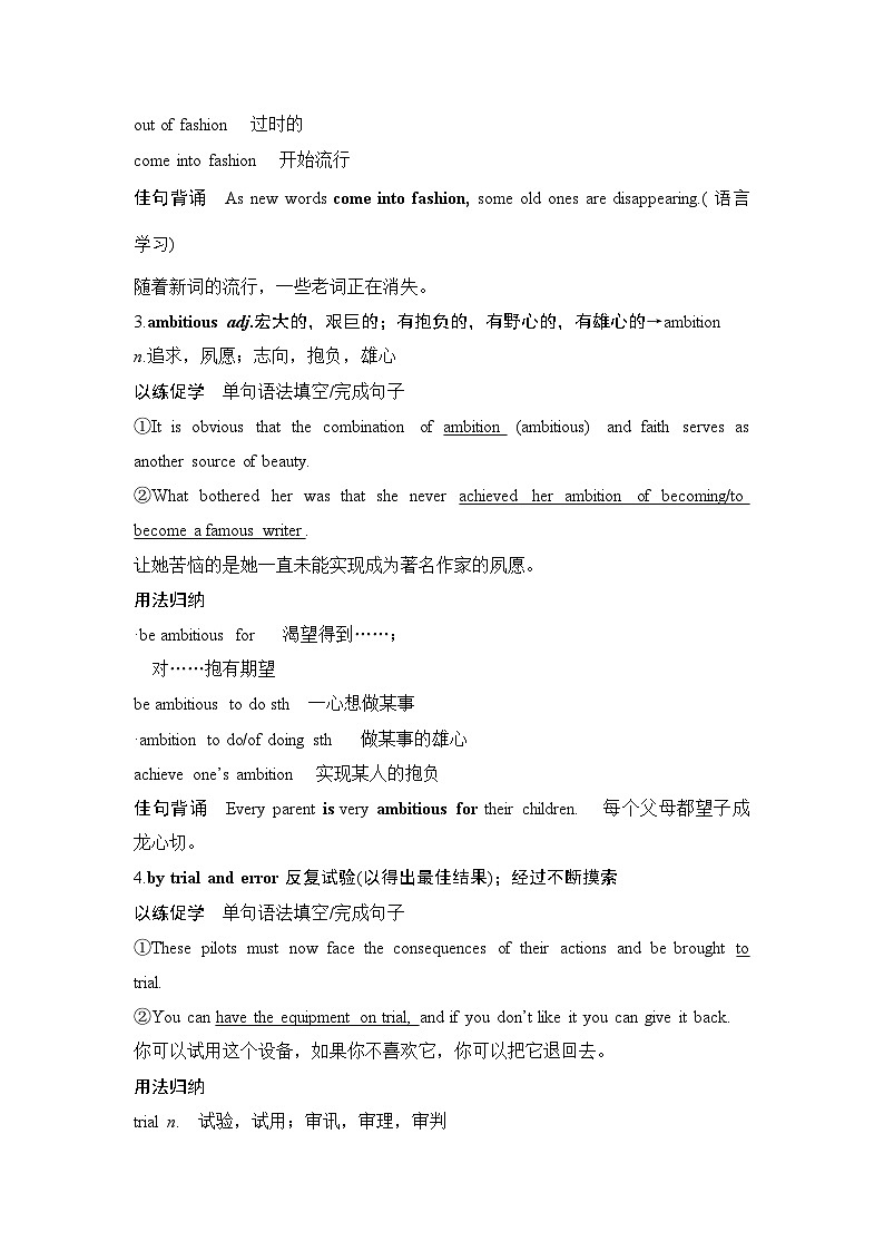 2025届高中英语一轮复习讲义：外研版()选择性必修第三册Unit 2A life（解析版）第3页