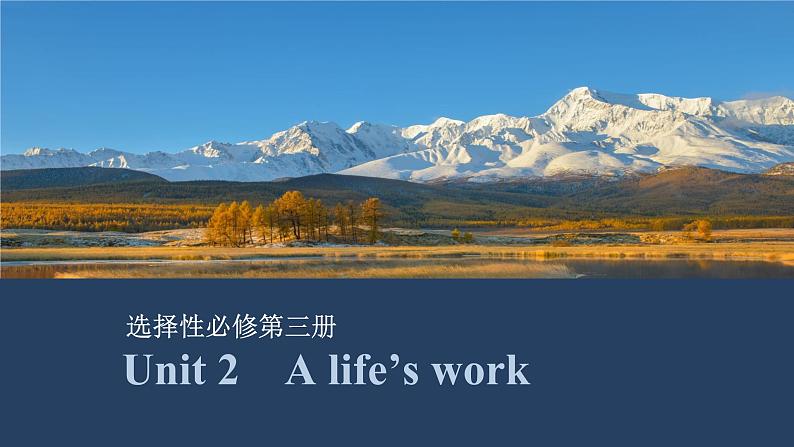 2025届高中英语一轮复习课件：外研版()选择性必修第三册Unit 2　A life’s work（共36张ppt）第1页