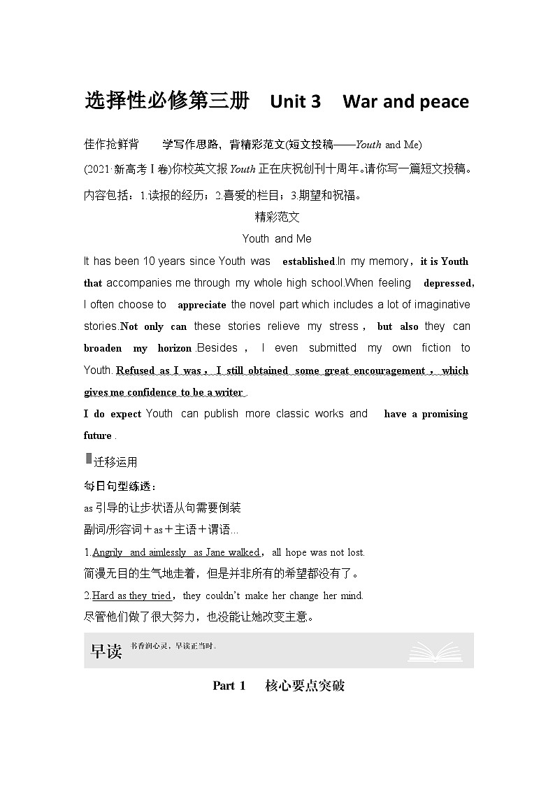 2025届高考英语一轮复习：（外研版）选择性必修第三册Unit 3 War and peace（课件PPT+学案）01