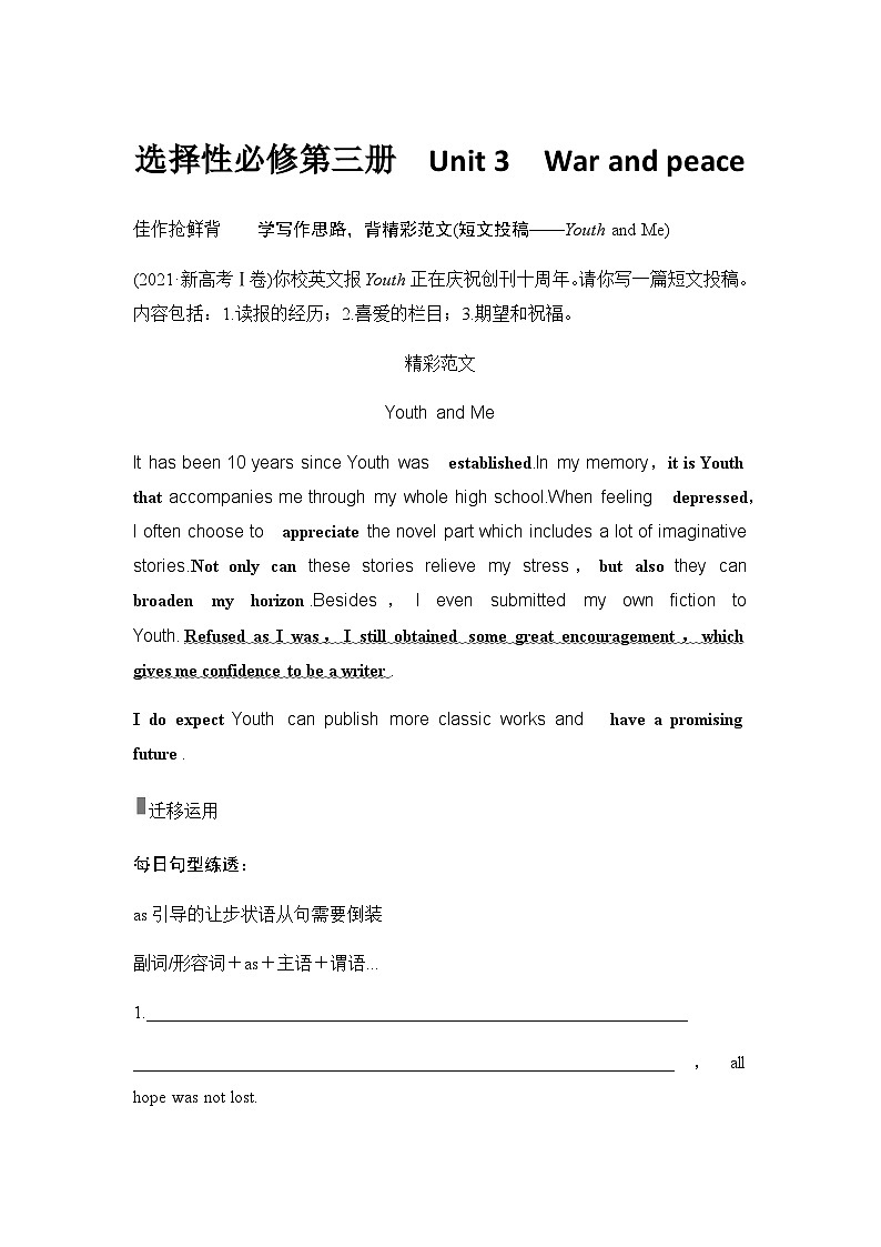 2025届高考英语一轮复习：（外研版）选择性必修第三册Unit 3 War and peace（课件PPT+学案）01