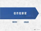 2025届高考英语一轮复习：（外研版）选择性必修第三册Unit 6 Nature in words（课件PPT+学案）