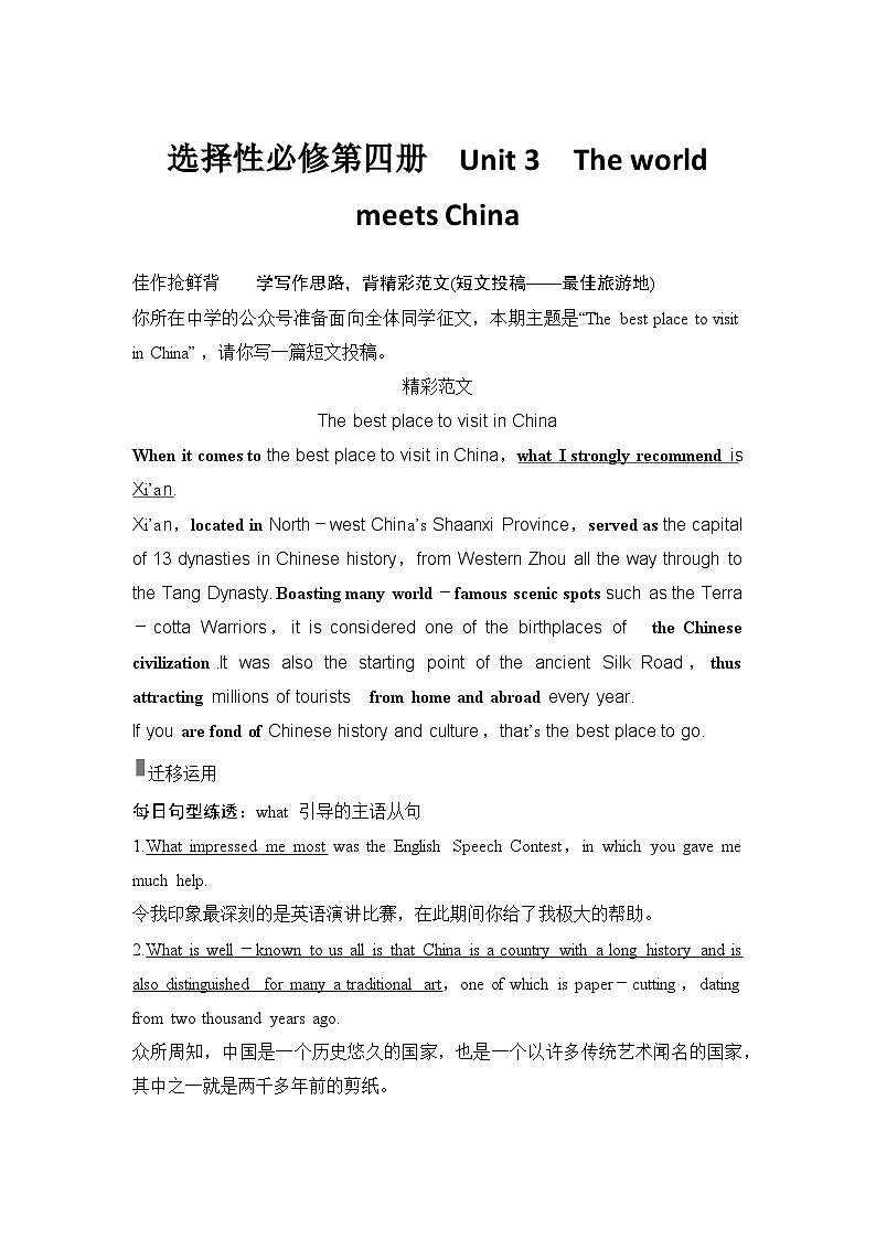 2025届高考英语一轮复习：（外研版）选择性必修第四册Unit 3 The world meets China（课件PPT+学案）01