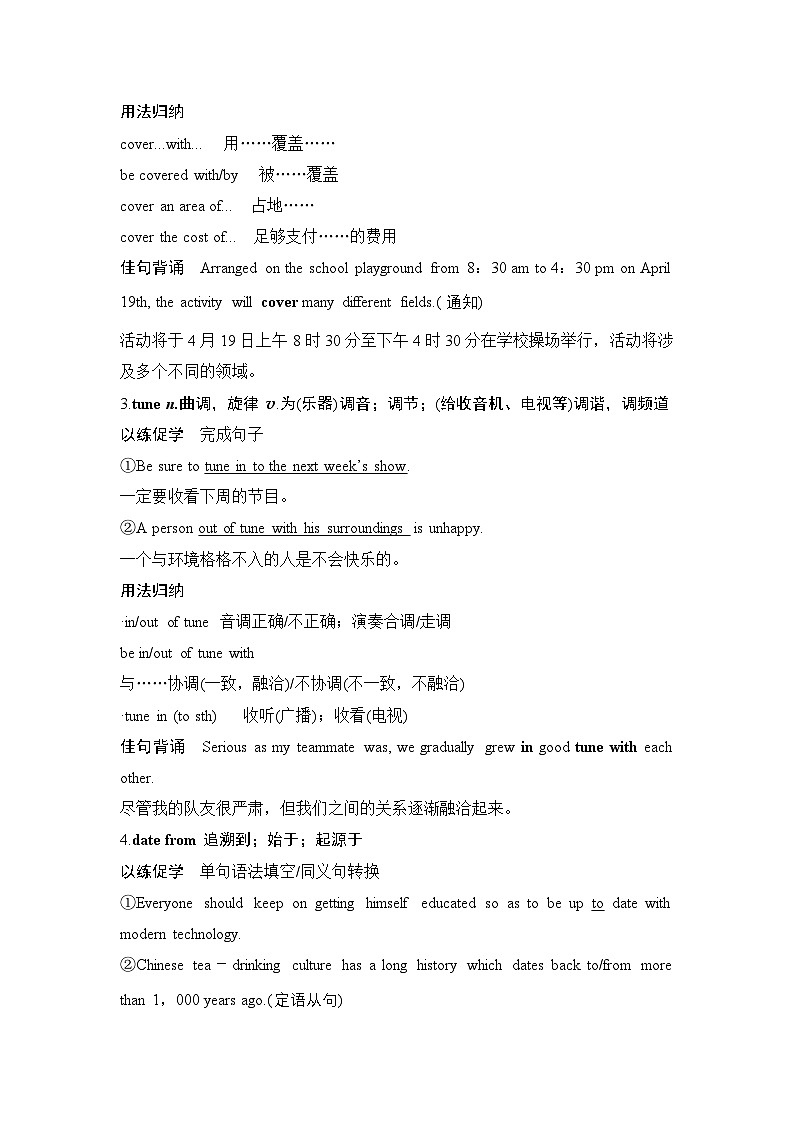 2025届高考英语一轮复习：（外研版）选择性必修第四册Unit 3 The world meets China（课件PPT+学案）03