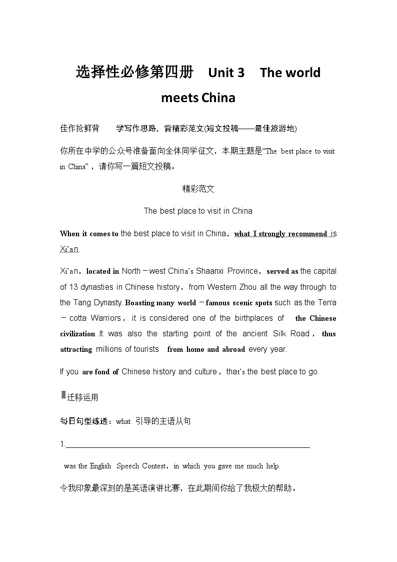 2025届高考英语一轮复习：（外研版）选择性必修第四册Unit 3 The world meets China（课件PPT+学案）01