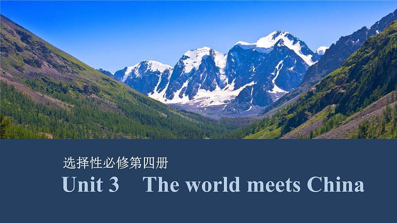 2025届高考英语一轮复习：（外研版）选择性必修第四册Unit 3 The world meets China（课件PPT+学案）01