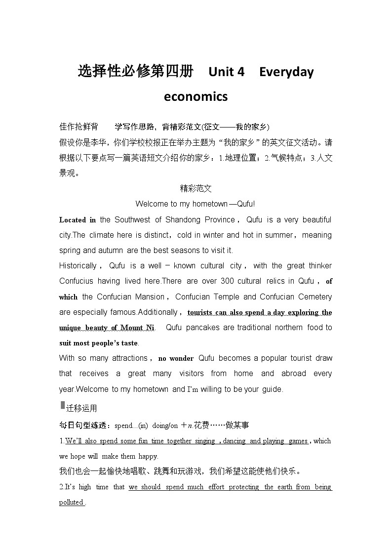 2025届高中英语一轮复习讲义：外研版()选择性必修第四册Unit 4Everyday economics（教师版）第1页