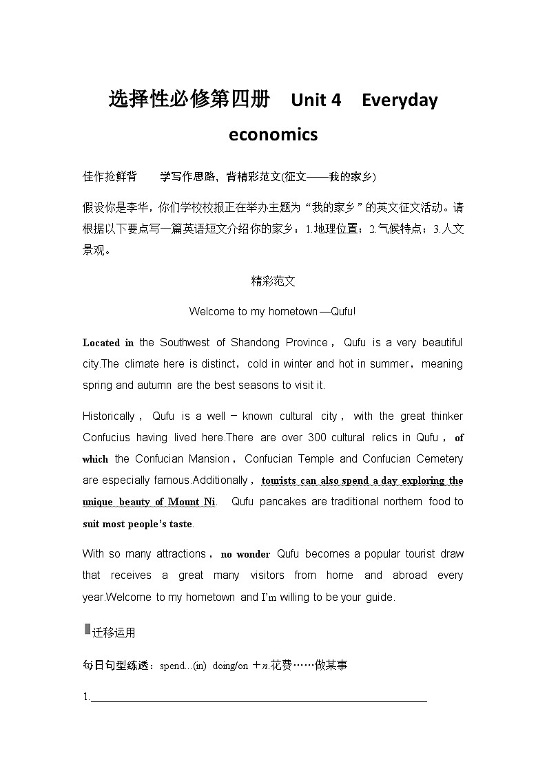 2025届高中英语一轮复习讲义：外研版()选择性必修第四册Unit 4Everyday economics（学生版）第1页