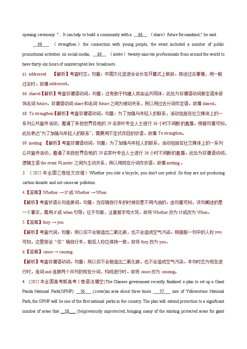 专题03 非谓语动词&交际用语 -2022年高考真题和模拟题英语分类汇编（解析版）02