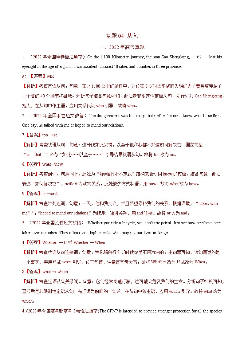 专题04 从句-2022年高考真题和模拟题英语分类汇编（解析版）01