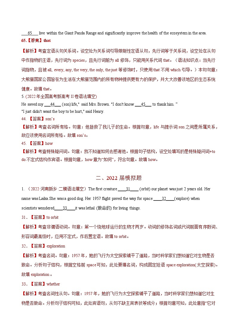 专题04 从句-2022年高考真题和模拟题英语分类汇编（解析版）02