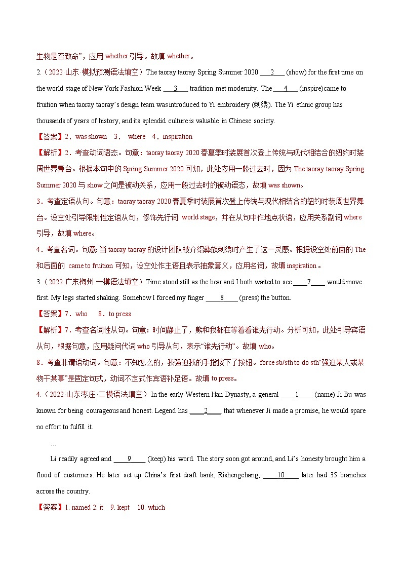 专题04 从句-2022年高考真题和模拟题英语分类汇编（解析版）03