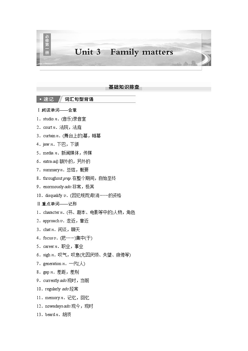 2025届高中英语一轮复习：必修第一册　Unit 3　Family matters（教师版）第1页