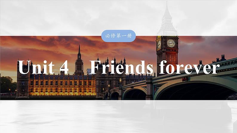 2025届高考英语一轮复习：（外研版）必修第一册　Unit 4　Friends forever（课件PPT+学案）01