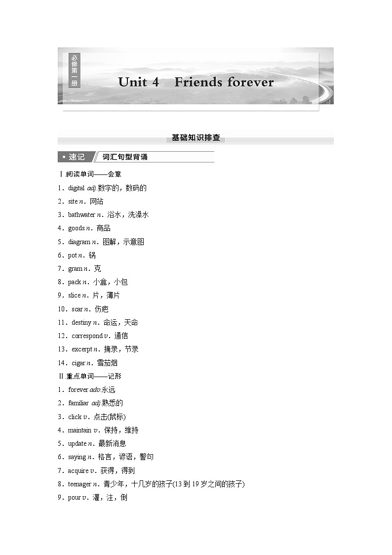 2025届高考英语一轮复习：（外研版）必修第一册　Unit 4　Friends forever（课件PPT+学案）01