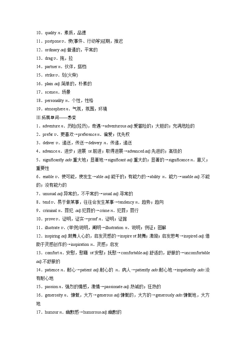 2025届高考英语一轮复习：（外研版）必修第一册　Unit 4　Friends forever（课件PPT+学案）02