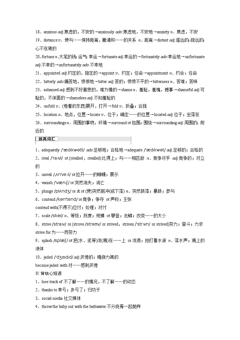 2025届高考英语一轮复习：（外研版）必修第一册　Unit 4　Friends forever（课件PPT+学案）03