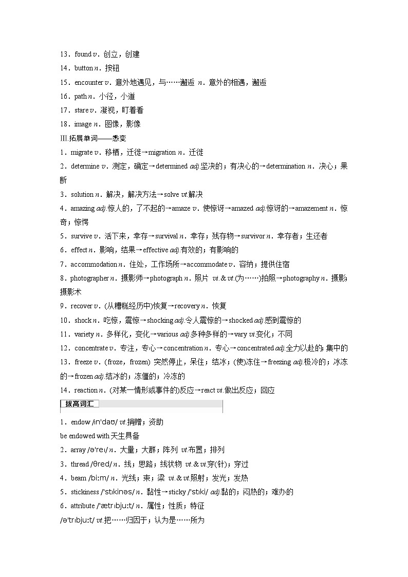 2025届高中英语一轮复习：必修第一册　Unit 5　Into the wild（教师版）第2页