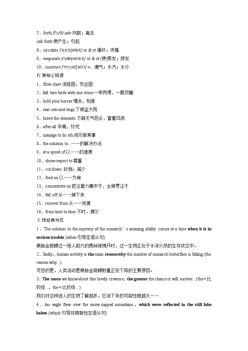2025届高中英语一轮复习：必修第一册　Unit 5　Into the wild（教师版）第3页