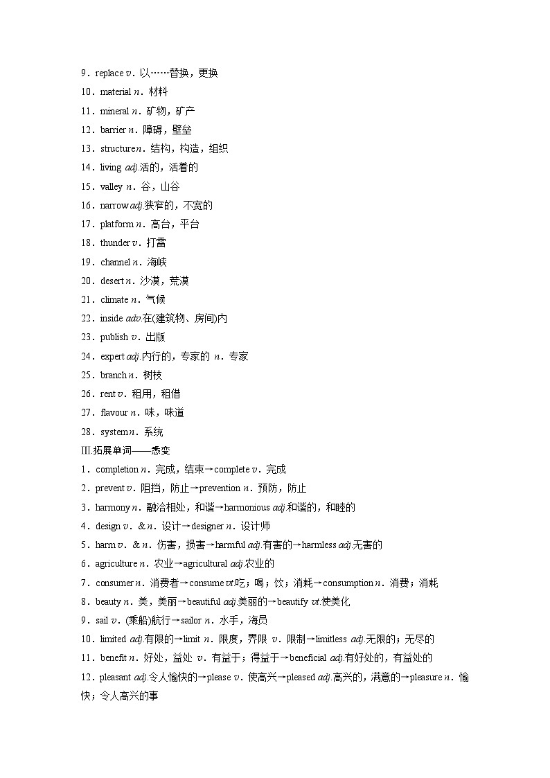 2025届高中英语一轮复习：必修第一册　Unit 6　At one with nature（教师版）第2页