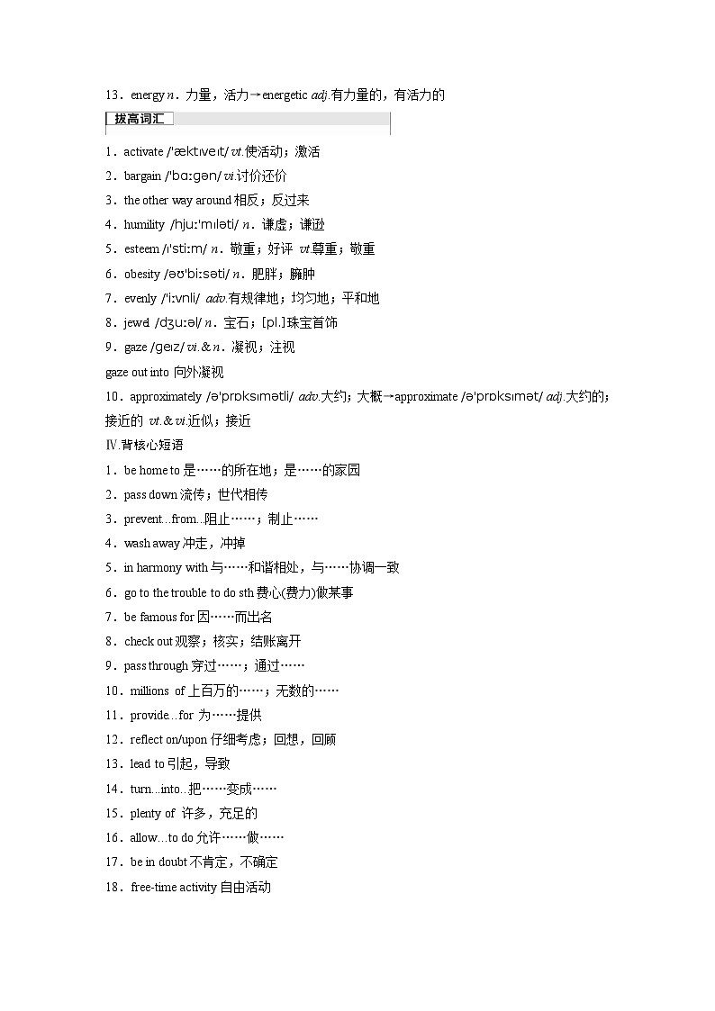 2025届高中英语一轮复习：必修第一册　Unit 6　At one with nature（教师版）第3页