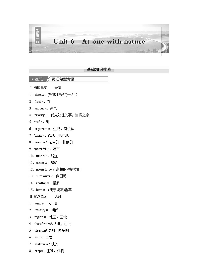 2025届高中英语一轮复习：必修第一册　Unit 6　At one with nature（学生版）第1页