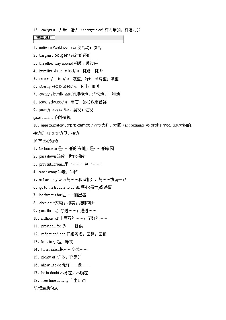 2025届高中英语一轮复习：必修第一册　Unit 6　At one with nature（学生版）第3页