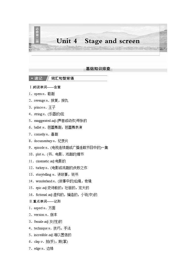 2025届高中英语一轮复习：必修第二册　Unit 4　Stage and screen（学生版）第1页