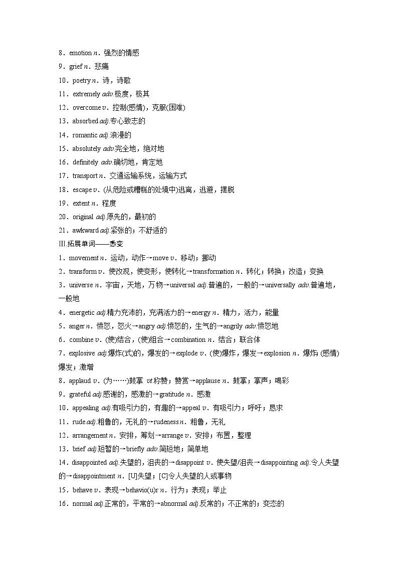 2025届高中英语一轮复习：必修第二册　Unit 4　Stage and screen（学生版）第2页