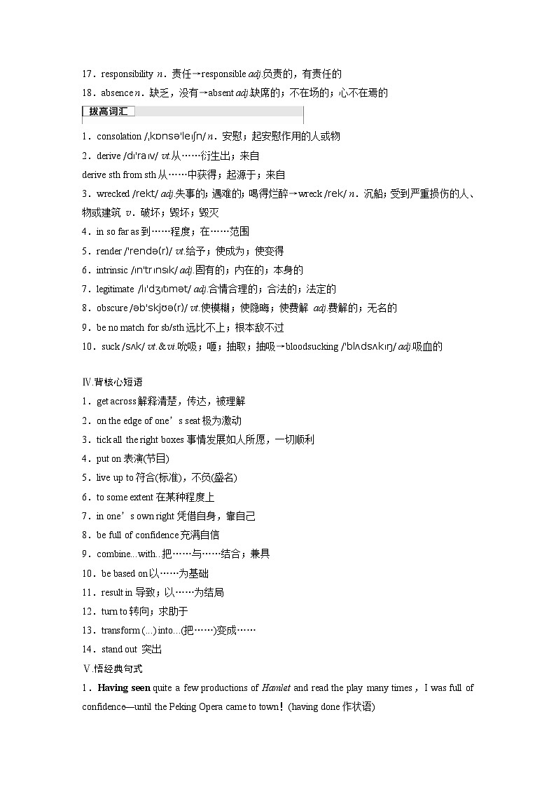 2025届高中英语一轮复习：必修第二册　Unit 4　Stage and screen（学生版）第3页