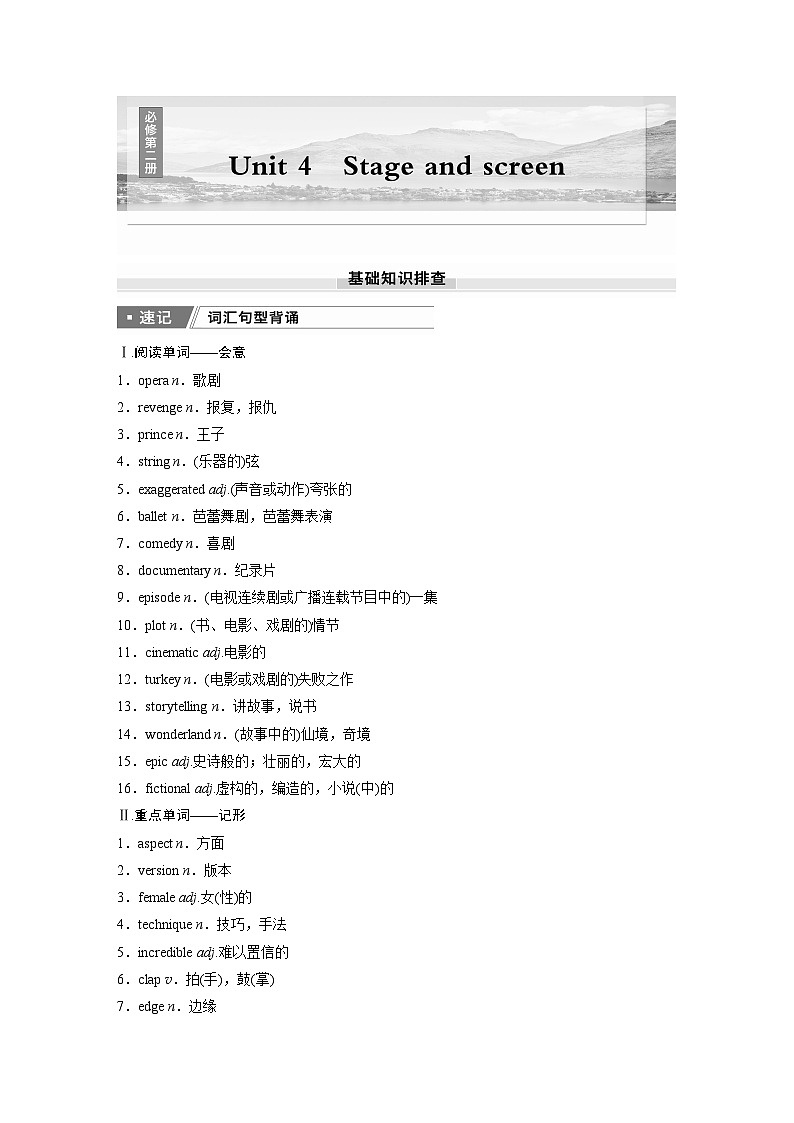 2025届高中英语一轮复习：必修第二册　Unit 4　Stage and screen（教师版）第1页