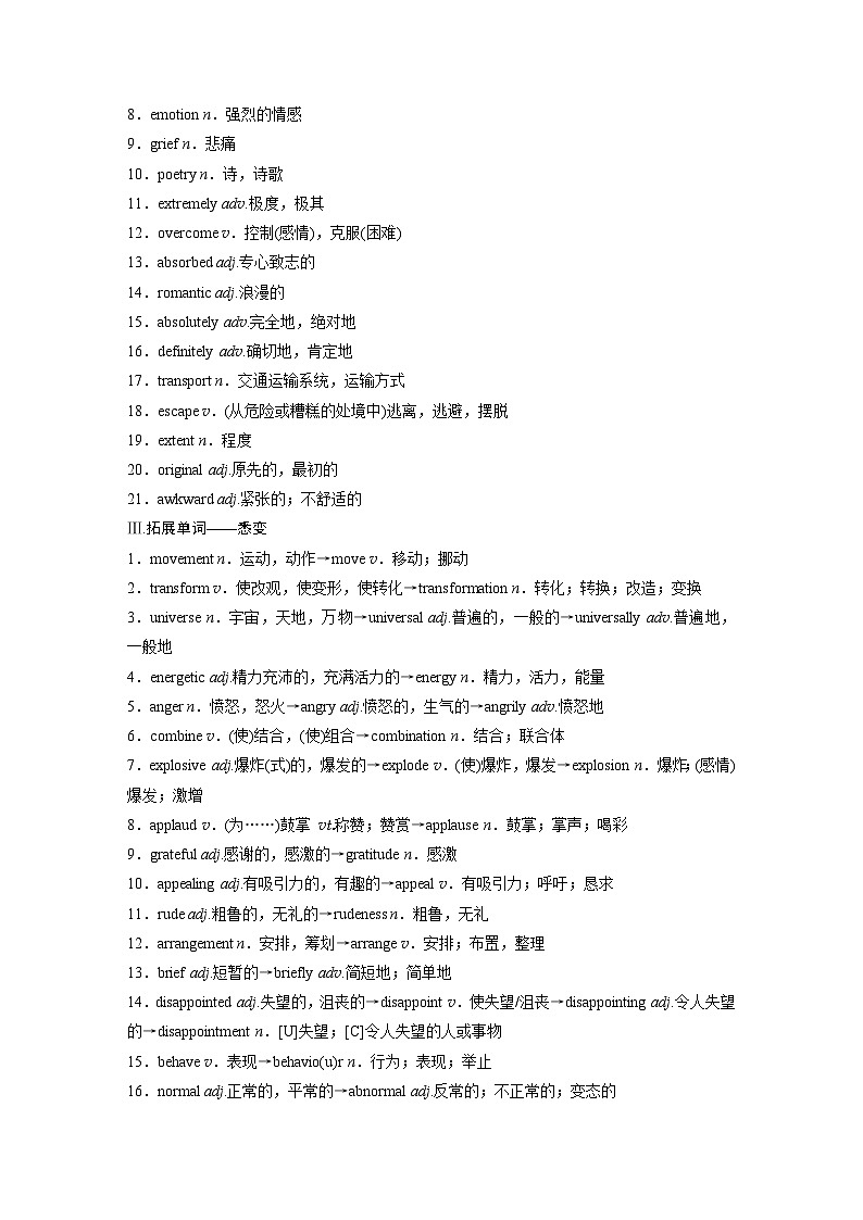2025届高中英语一轮复习：必修第二册　Unit 4　Stage and screen（教师版）第2页
