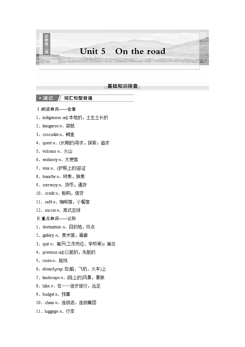 2025届高中英语一轮复习：必修第二册　Unit 5　On the road（学生版）第1页