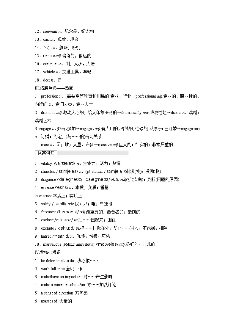 2025届高中英语一轮复习：必修第二册　Unit 5　On the road（教师版）第2页